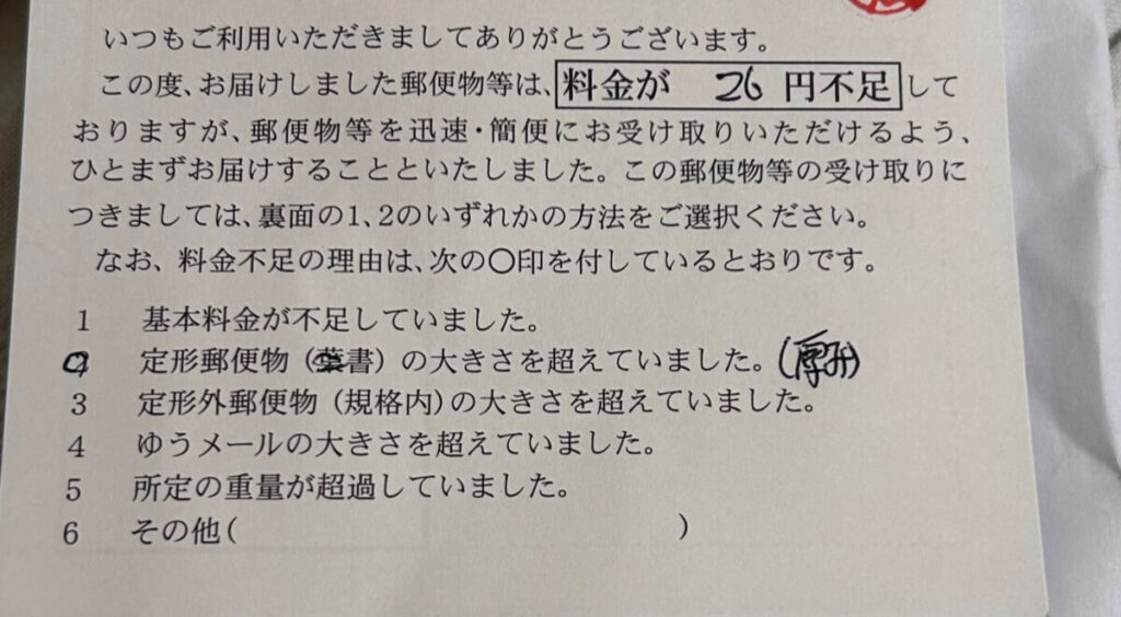 メルカリ料金不足の謝罪文と評価の例文！問い合わせ方は？出品者向け  
