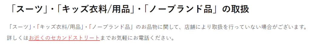 セカストではノンブランドアクセサリーは売れる?買取価格は？