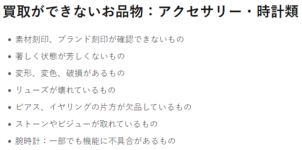 セカストではノンブランドアクセサリーは売れる?買取価格は？