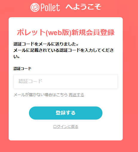 Pollet（ポレット）　申し込み方