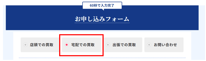 ブラリバ　宅配買取　申込方法