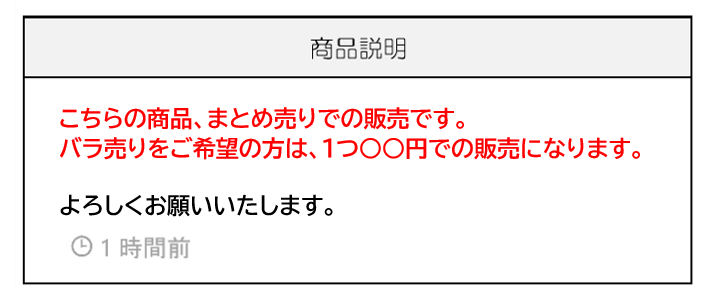 メルカリでバラ売りを断るコメントの返信例3選｜まとめ売りどっちが 