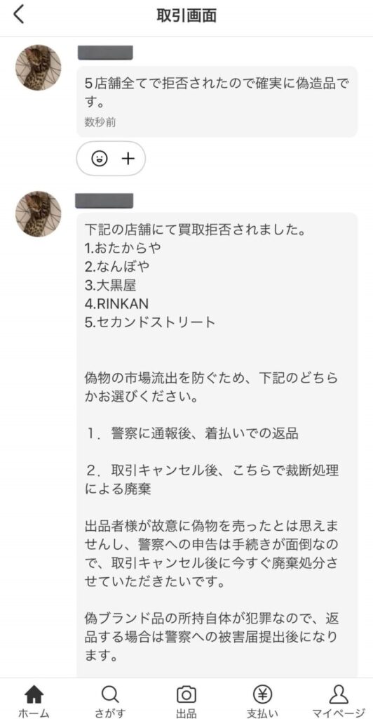 メルカリ初心者狩りに要注意！Xや知恵袋の体験談や対策を紹介